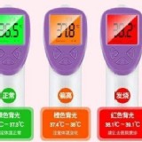 美國外貿家庭式8多功能額溫槍 勿刪單或減量