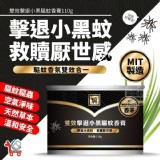 雙效擊退小黑蚊驅蚊香膏【4瓶】