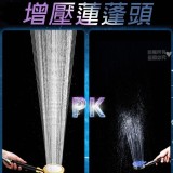 大水量太空增壓蓮蓬頭