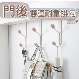 門後雙連耐重掛勾/衣帽勾【3個】