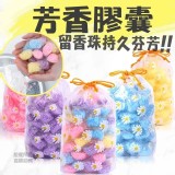 留香珠芳香膠囊【2包】