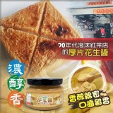 崙背小歇花生醬