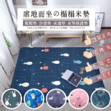 北歐全棉榻榻米地毯(全止滑)