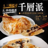 三種起司千層派360g/3片/包