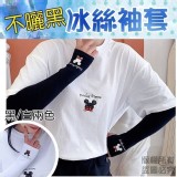 現貨☑️韓國訂製 可愛米奇防曬冰絲袖套（黑）【4雙】 勿刪、減量