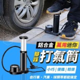 鋁合金萬用迷你腳踩打氣筒