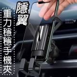 隱翼重力穩穩車載手機架