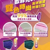OFIER雙色高效率防護口罩 50片/盒（C綠色） 市售200 勿刪、減量