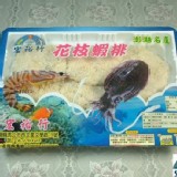 宏裕行花枝蝦排一斤/盒 官網價$310