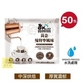 【黃金曼特寧】50包/袋