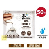 【陳年阿拉比卡】50包/袋