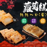 油蔥蘿蔔糕 1000g/條 （冷藏）