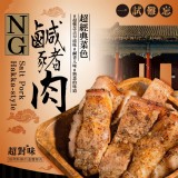 超知名連鎖美式賣場專賣鹹豬肉（3公斤）