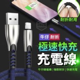 牛仔耐折極速快充充電線【2條】安卓
