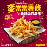 知名連鎖速食店專用麥當當薯條1000g