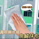 萬用水無痕魚鱗抹布 一組20條