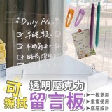 透明壓克力可擦拭留言版(一組2個