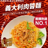 義大利肉醬麵 重量:1300克/一大包(一大包裡面有五包醬五包麵)