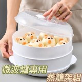 微波爐專用蒸籠架組（單層）
