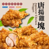 唐揚雞塊 量販包1公斤 市價＄250