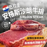 巴拉圭安格斯沙朗牛排 重量:1KG/包(約6-10塊) 封口方式:真空包裝 一