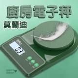 莫蘭迪時尚家用迷你電子秤 ⭕️高精度的家用迷你電子秤⭕️