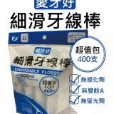MIT-愛牙好細滑牙線棒(400支入超值包) 重量:260克/包