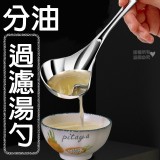 不鏽鋼油水分離湯勺