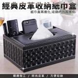 經典皮革收納紙巾盒