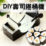 DIY壽司捲桶機