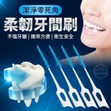 潔淨柔韌零死角牙間刷(20入)【5盒】