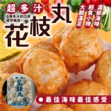 多汁花枝丸 重量：600克
