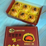 彰化第二家蛋黃酥6顆(綜合口味蛋黃酥＋起士奶黃酥)