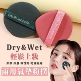 韓版2用氣墊粉撲一組14片 一包7片同色