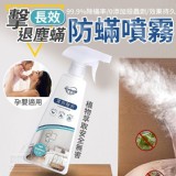 長效除螨噴霧500ML【2瓶】