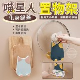 喵星人鍋蓋砧板置物架