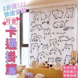 樂活ING 1分鐘快速安裝可愛卡通掛簾 一組2條