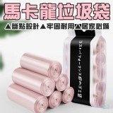 馬卡龍垃圾袋一組10卷