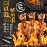 阿根廷魷魚串 重量:90-100克 產地:阿根廷