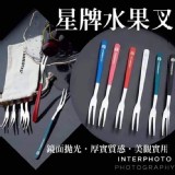 星❎克水果叉套組一組6支加收納袋