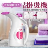 輕巧手持掛燙級