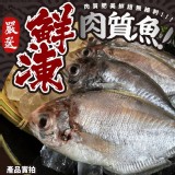 台灣-鮮凍肉質魚6隻入/真空包