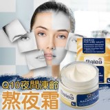 德國 Belea Q10 抗皺緊緻晚霜