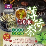 ⚜️金銀花薄荷茶⚜️