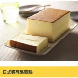 日式輕乳酪蛋糕