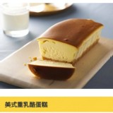 美式重乳酪蛋糕