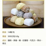 綜合迷你小饅頭 2包一組