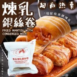 黃金煉乳銀絲卷重量:100克／個