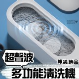 超聲波多功能清洗機