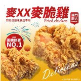 麥XX麥脆雞 重量:1700克/包(10支)